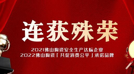 喜報！熱烈祝賀粵強(qiáng)連獲兩項殊榮！